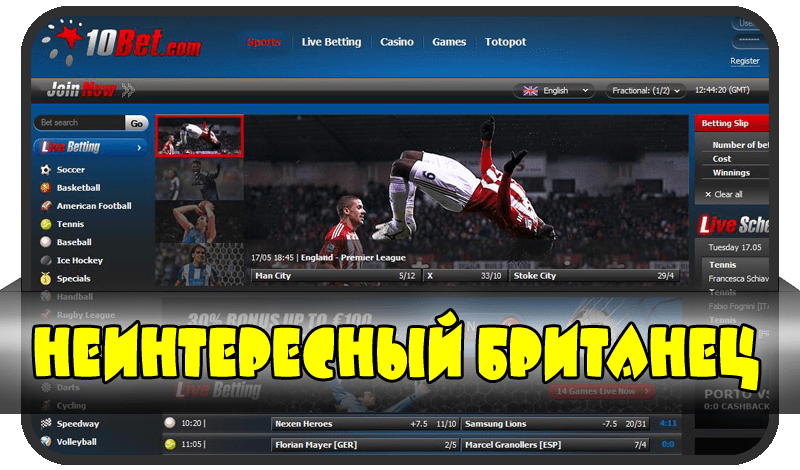 10bet букмекерская контора