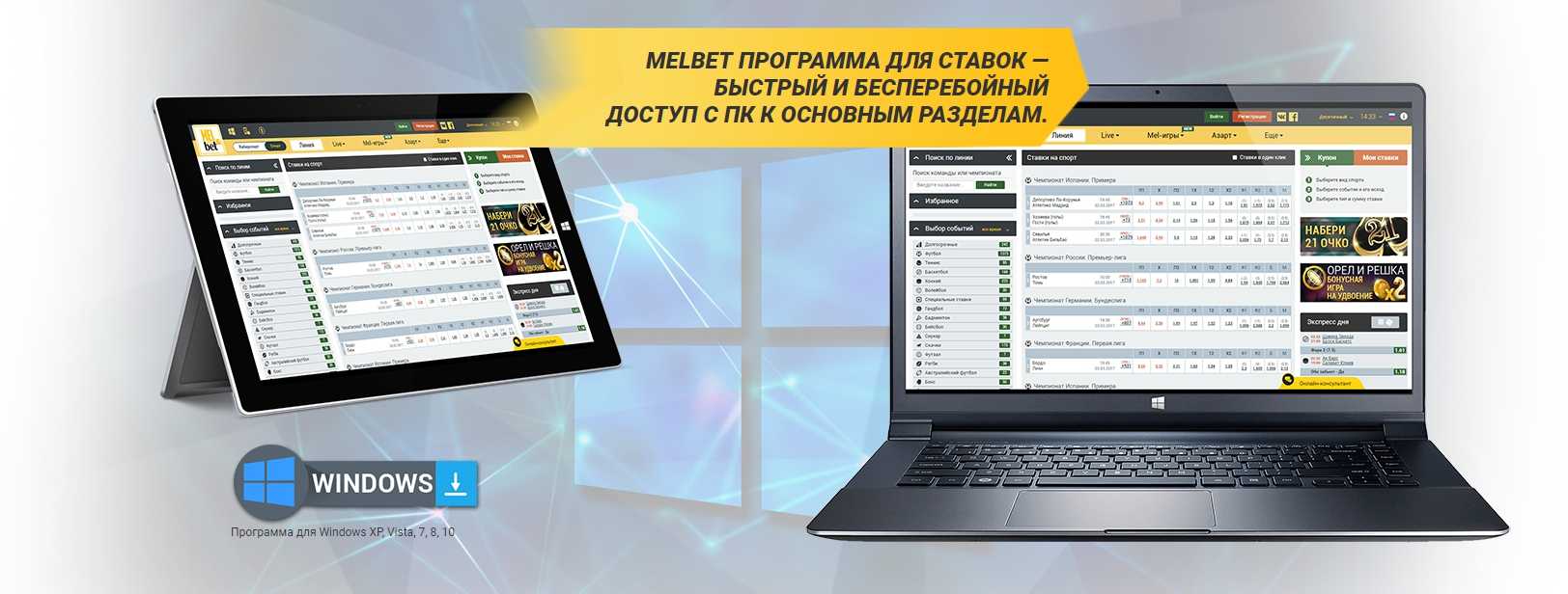 Мелбет приложение на айфон. Мелбет приложение. Melbet app download. 1 Bet программное обеспечение. Melbet.ru приложение.