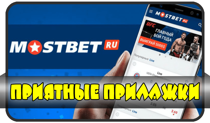 mostbet ru на телефон андроид ютуб