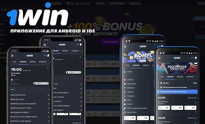 1win скачать на ios приложение бездепозитный бонус за регистрацию в игровых автоматах с выводом денег 2020