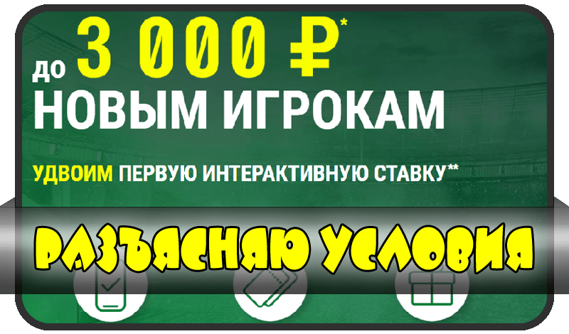 Фрибет 3000 рублей