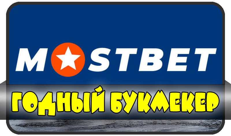 Mostbet прикол. Мостбет пятница. Mostbet withdrawal.
